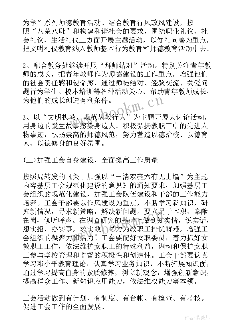 最新翻译工作计划书 希望小学工会工作计划(优质5篇)