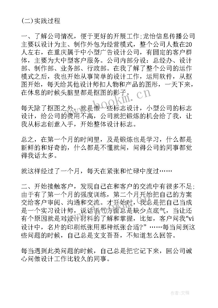 设计师实训报告(精选5篇)