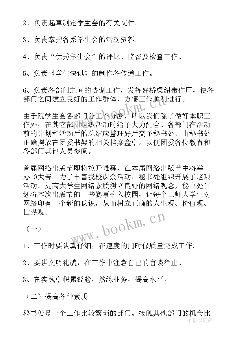 2023年学生会新学期工作报告 学生会新学期工作计划(大全9篇)