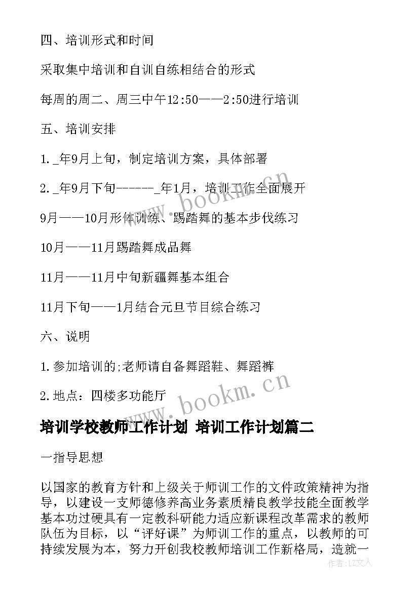 培训学校教师工作计划 培训工作计划(实用7篇)