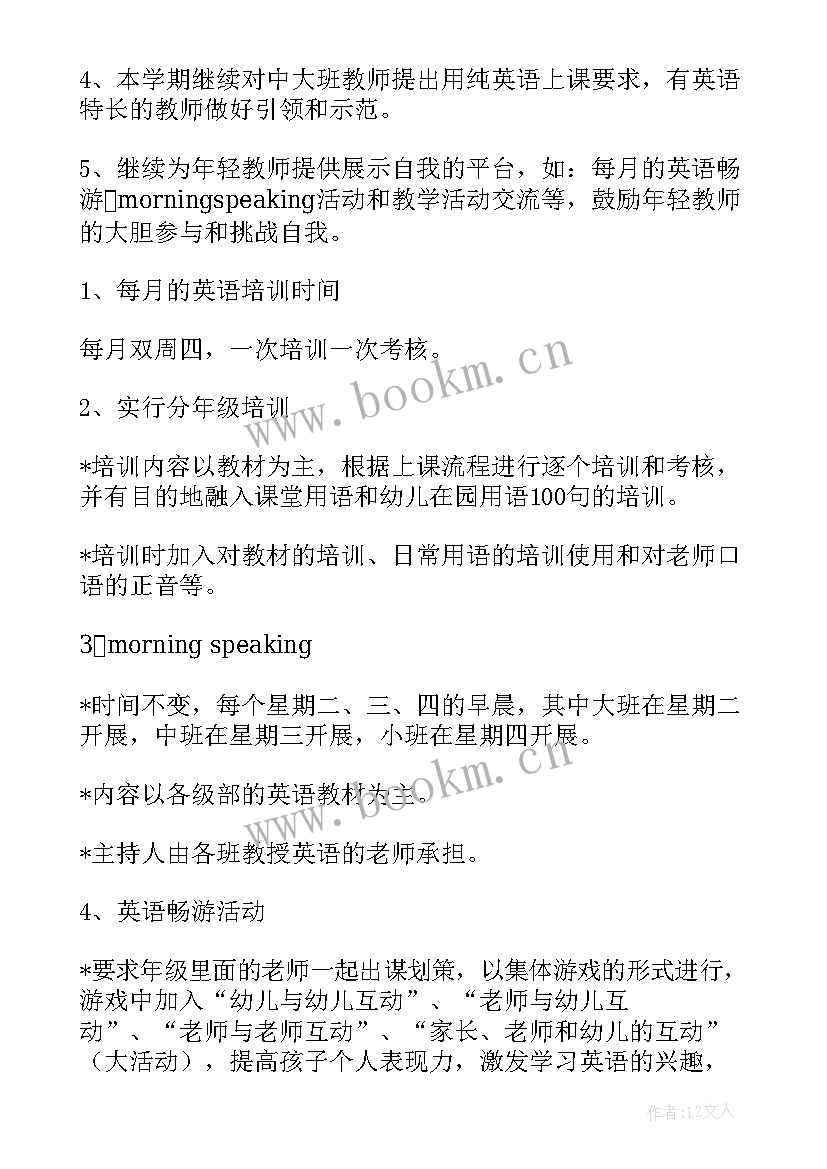 培训学校教师工作计划 培训工作计划(实用7篇)