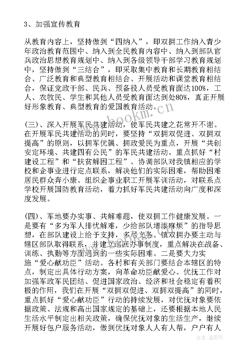 2023年双拥工作总结和计划(实用10篇)