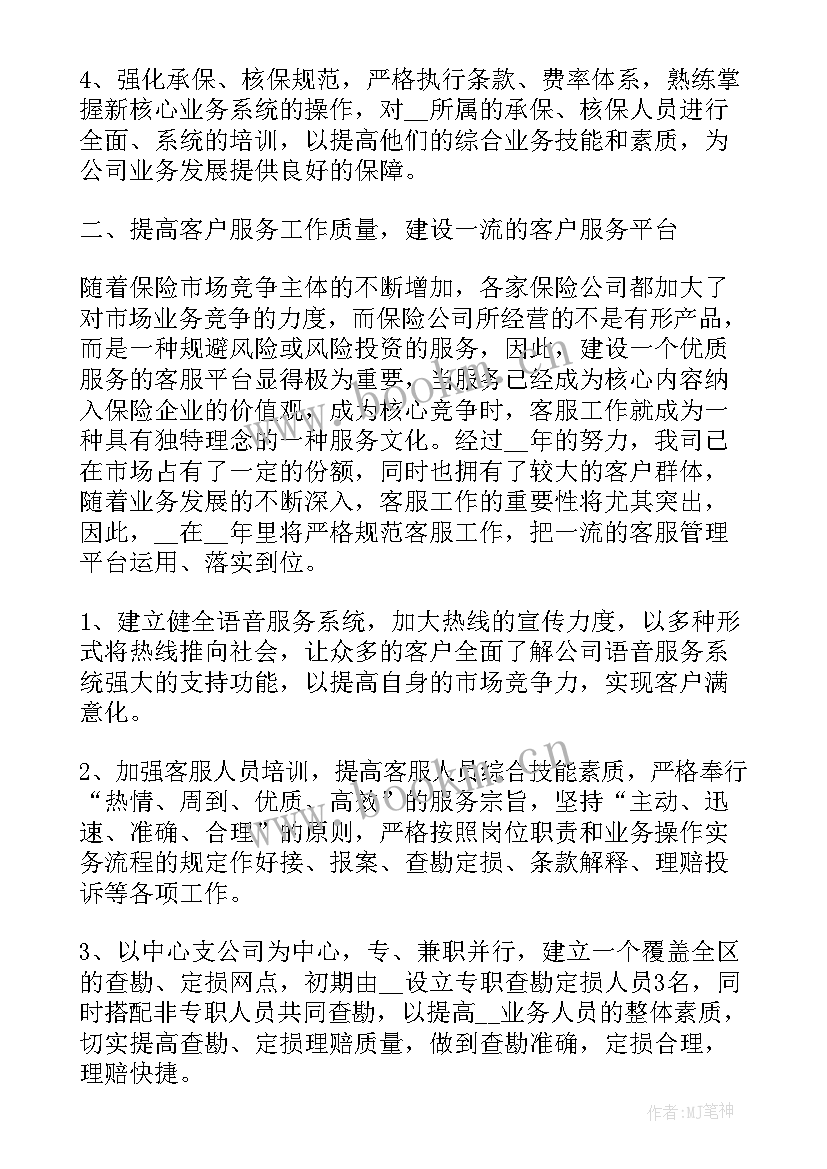 最新采矿计划书(优秀9篇)