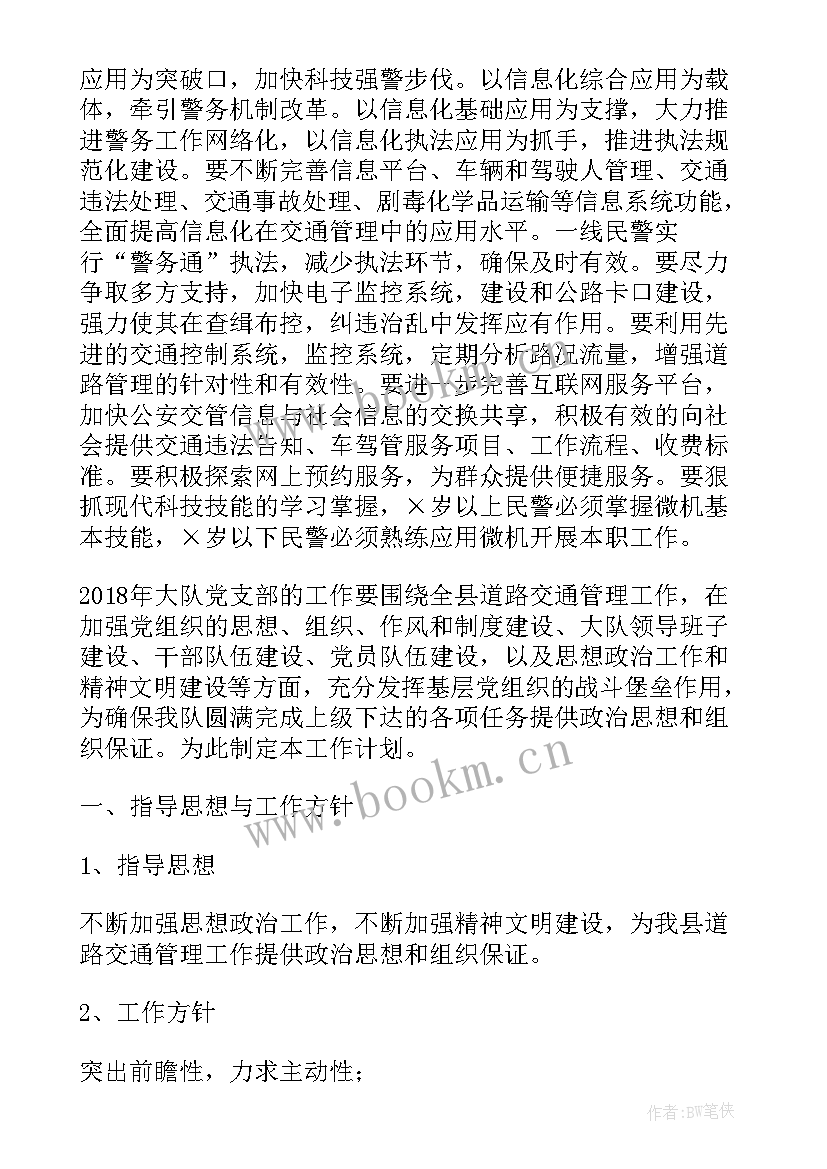 大队月工作总结 新年交警大队工作计划(通用10篇)