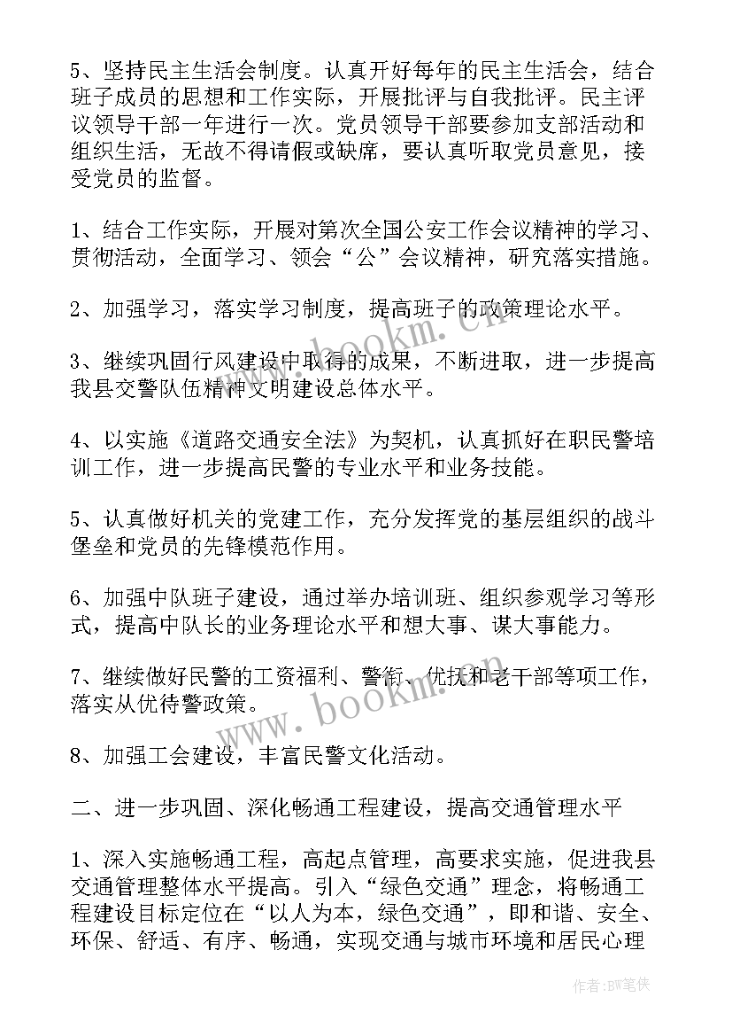 大队月工作总结 新年交警大队工作计划(通用10篇)