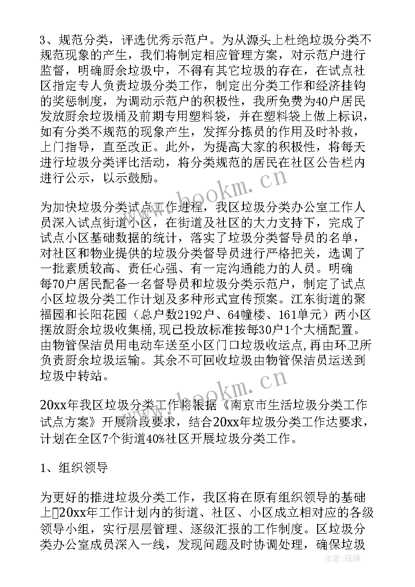 最新垃圾分类下半年工作计划 垃圾分类工作计划(通用5篇)