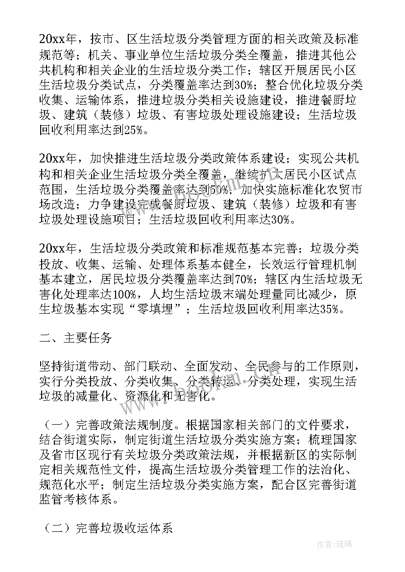 最新垃圾分类下半年工作计划 垃圾分类工作计划(通用5篇)