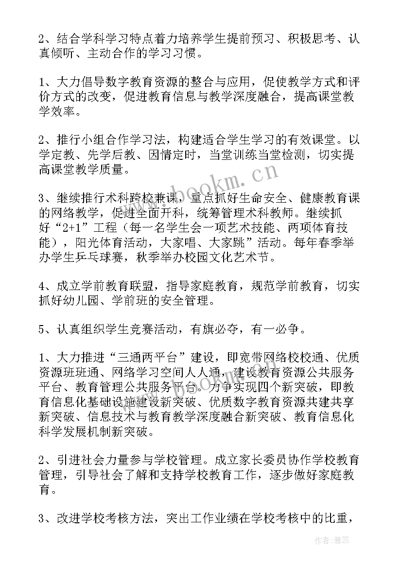 小学学校全面工作计划(模板5篇)