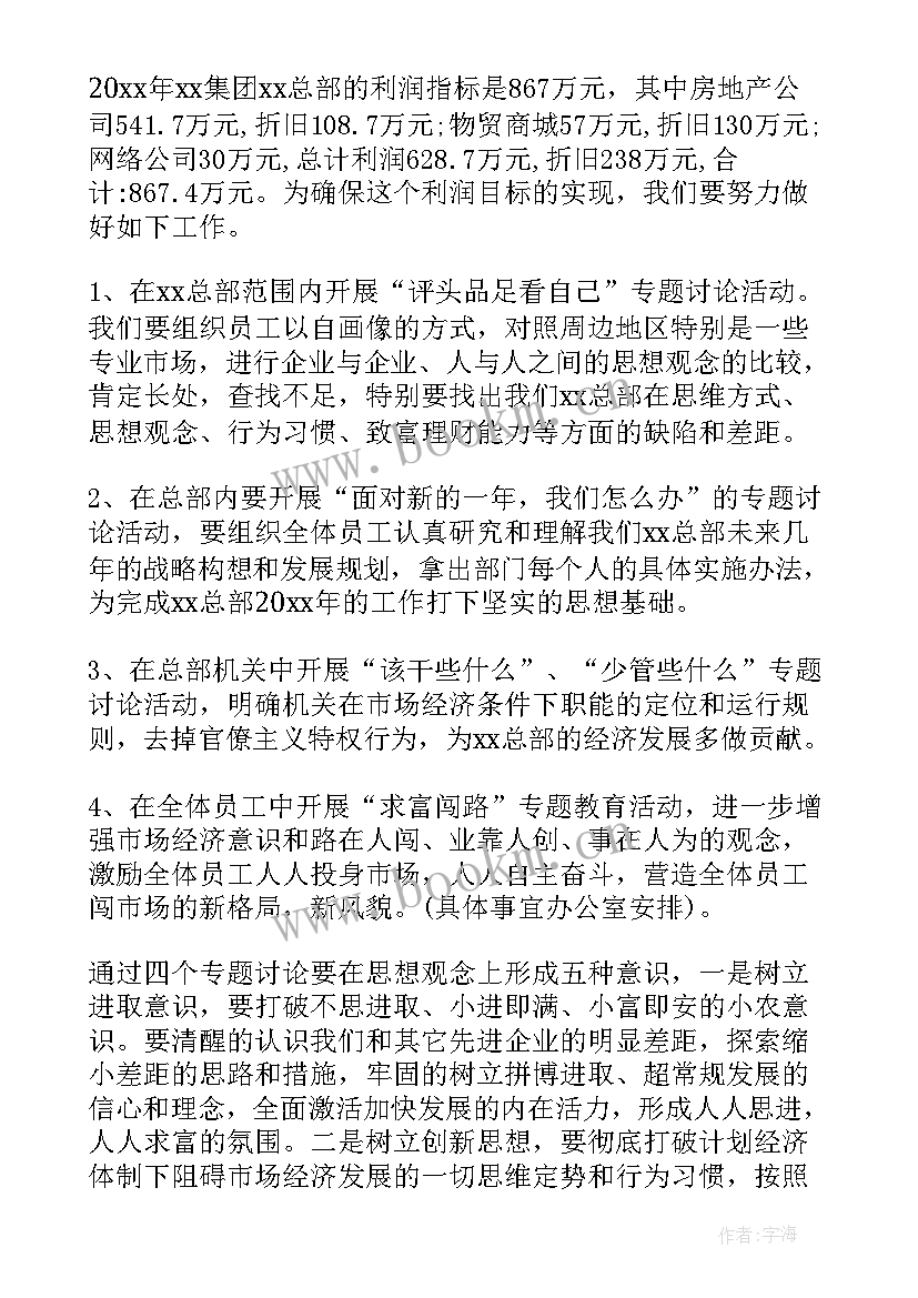 企业年度计划和总结 企业工作计划(大全7篇)