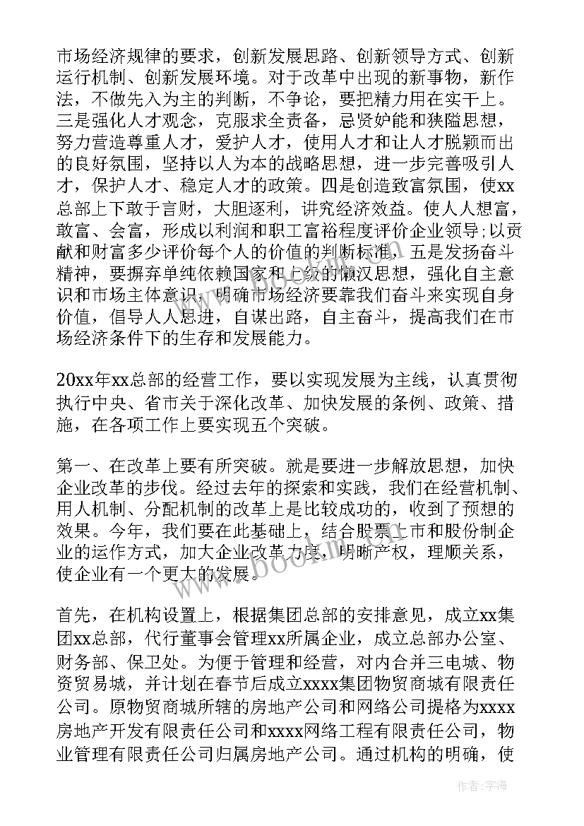 企业年度计划和总结 企业工作计划(大全7篇)