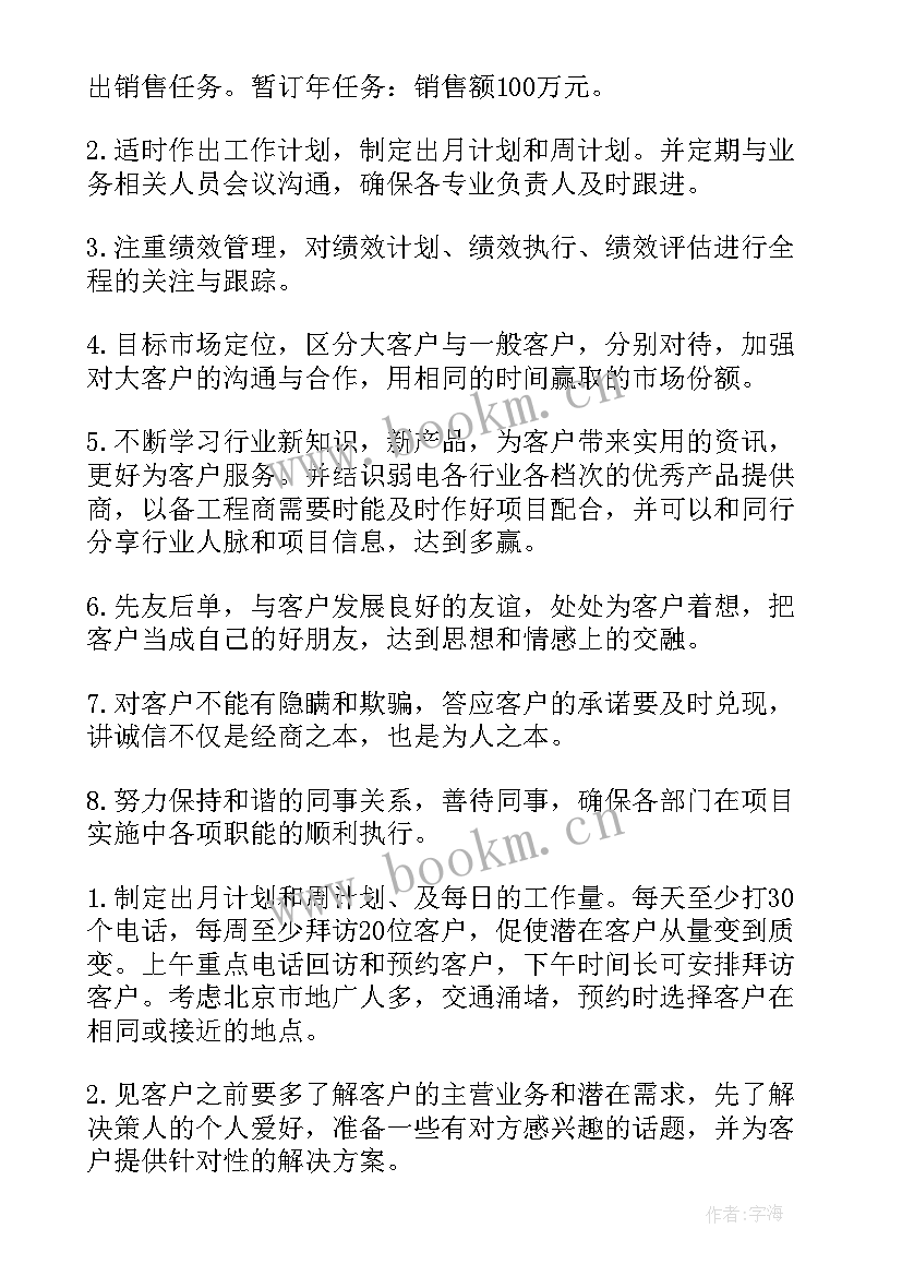 企业年度计划和总结 企业工作计划(大全7篇)