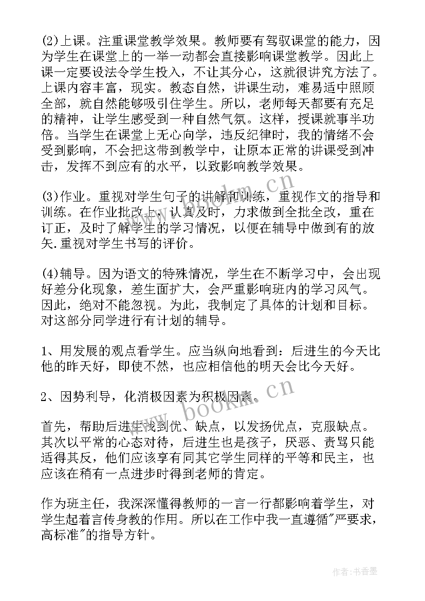 小学老师学期工作计划 小学教师学期工作计划(模板9篇)