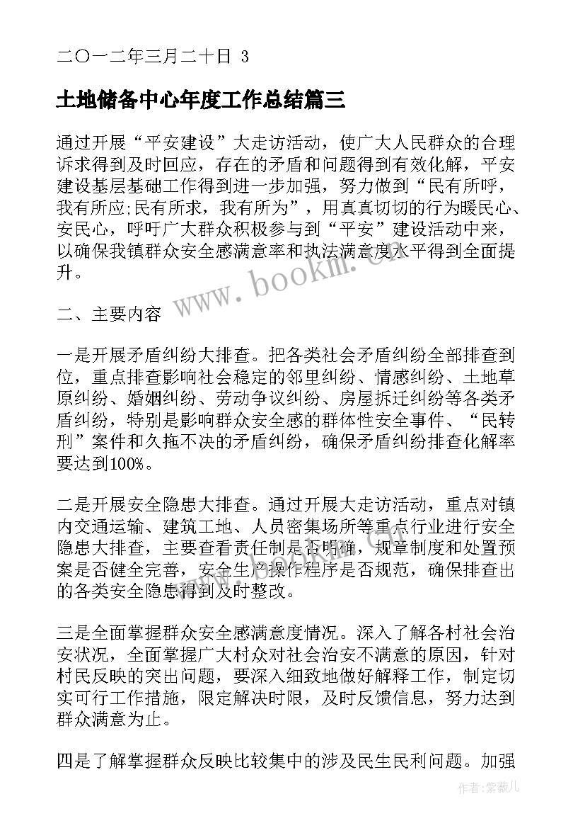 2023年土地储备中心年度工作总结(实用8篇)