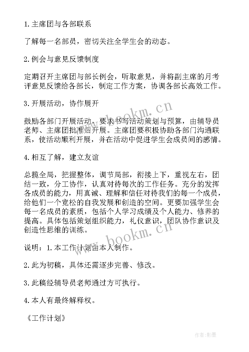 2023年竞聘的工作计划(大全6篇)