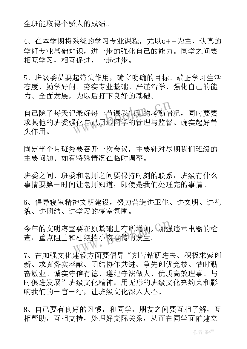 2023年竞聘的工作计划(大全6篇)