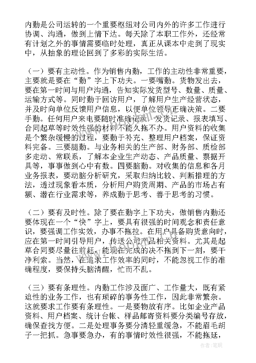 最新内勤工作工作计划 内勤工作计划(大全9篇)