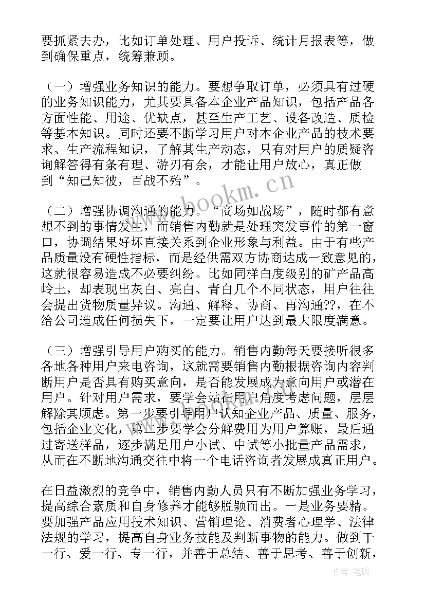 最新内勤工作工作计划 内勤工作计划(大全9篇)