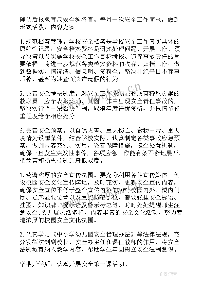 每月安全生产工作计划表(优质10篇)