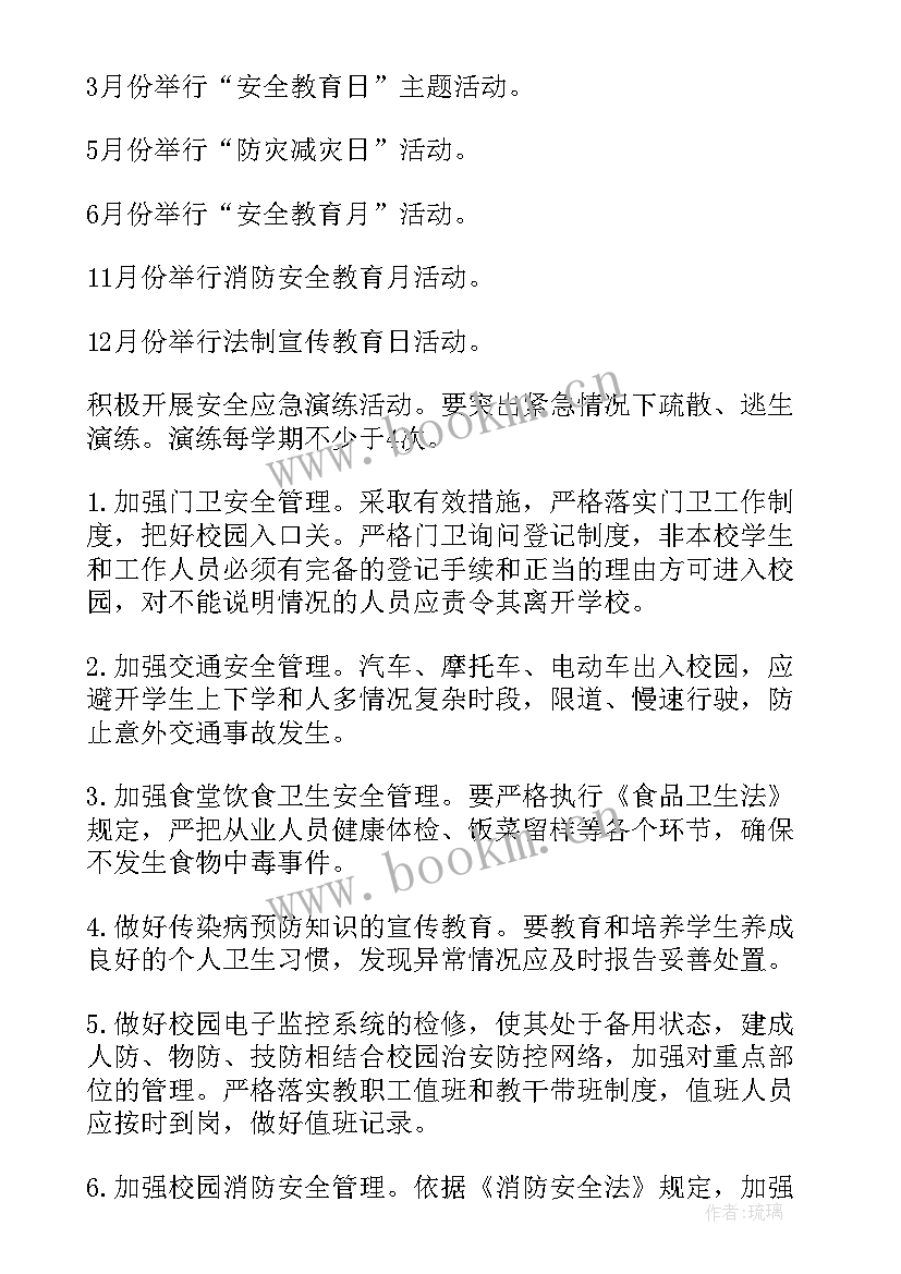 每月安全生产工作计划表(优质10篇)