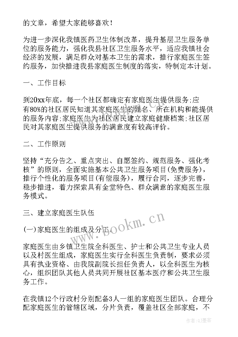 最新老师家庭工作计划 老师工作计划(实用8篇)