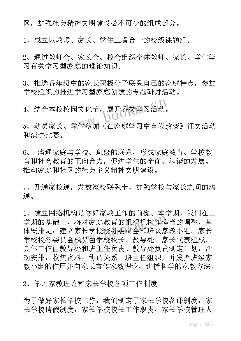 最新老师家庭工作计划 老师工作计划(实用8篇)