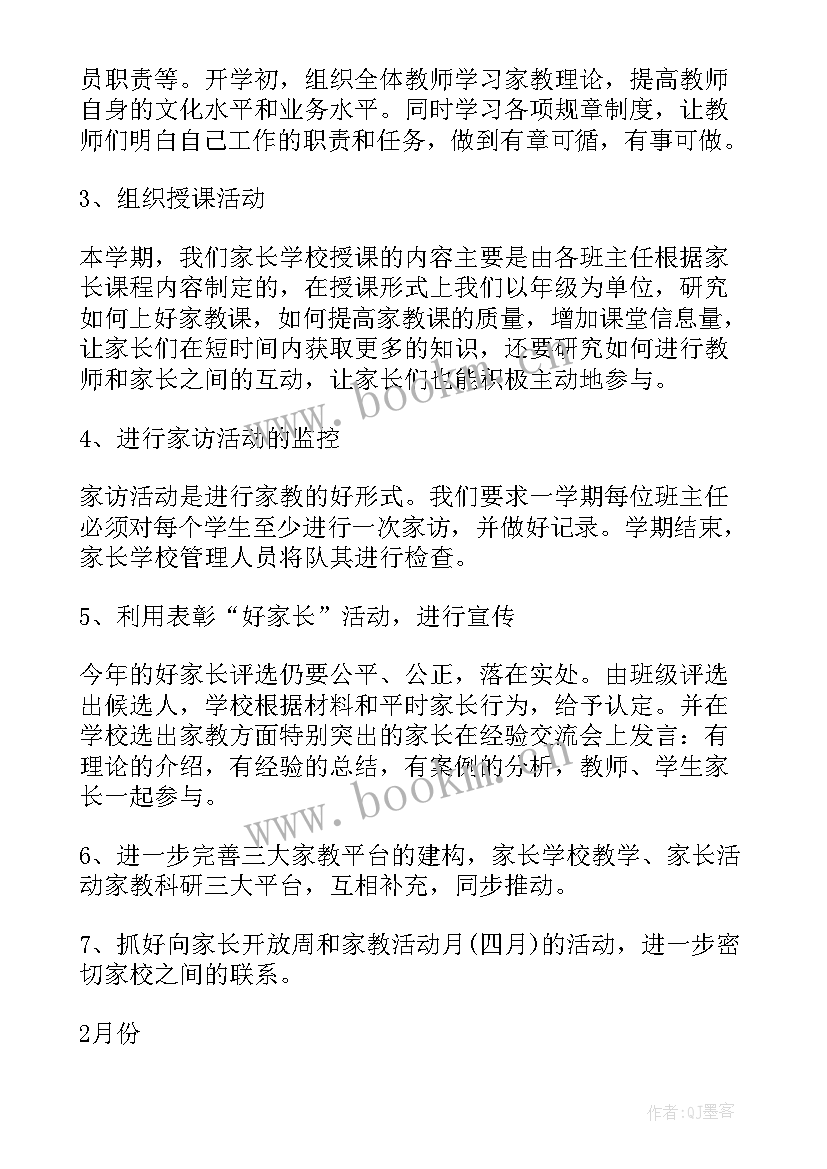 最新老师家庭工作计划 老师工作计划(实用8篇)