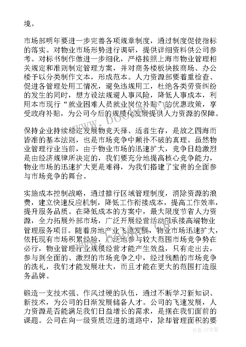 2023年展厅安保方案 保安工作计划(实用7篇)