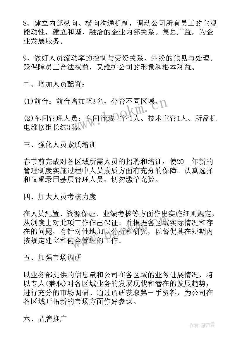 化工企业安全生产工作计划 企业生产工作计划(模板9篇)