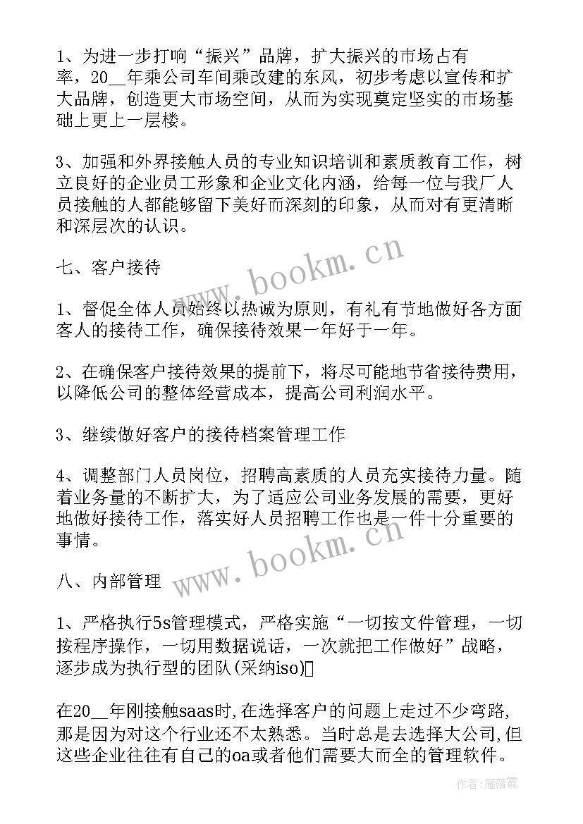 化工企业安全生产工作计划 企业生产工作计划(模板9篇)