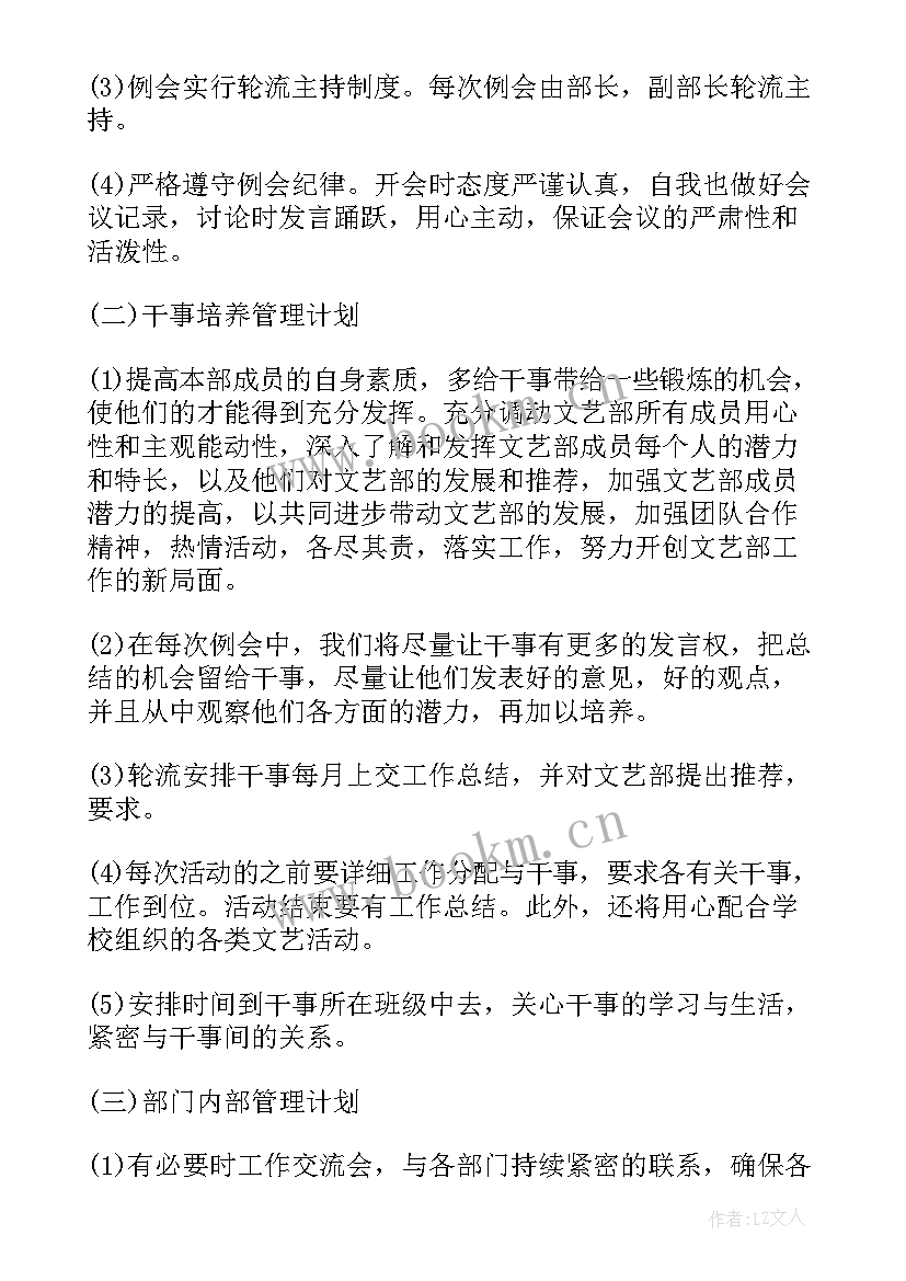 2023年未来工作计划 员工未来工作计划(通用10篇)