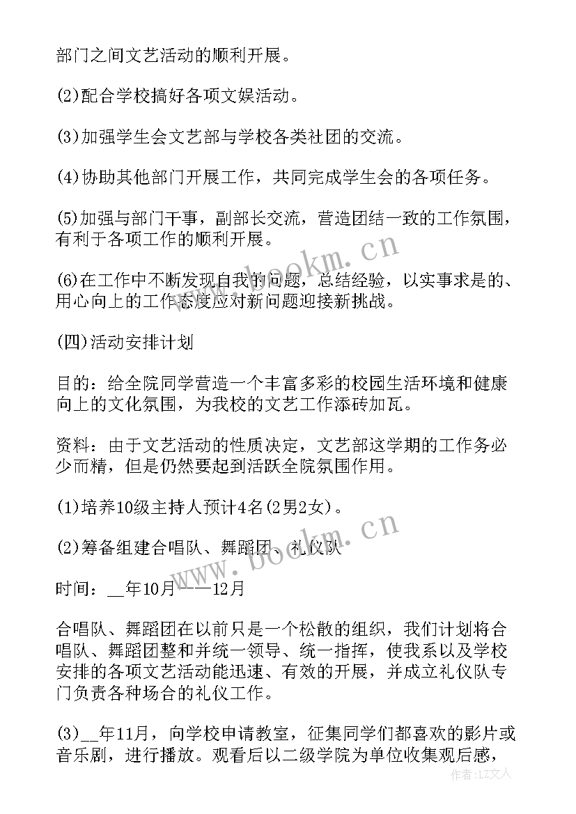 2023年未来工作计划 员工未来工作计划(通用10篇)