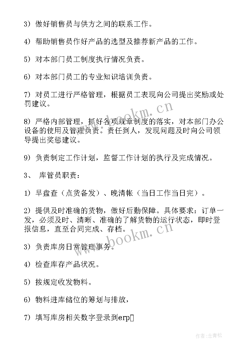 2023年月工作计划前言(实用6篇)