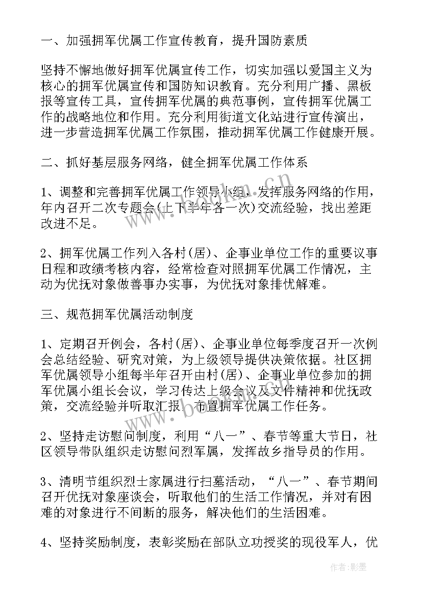 2023年双拥工作工作计划 局双拥工作计划(模板5篇)