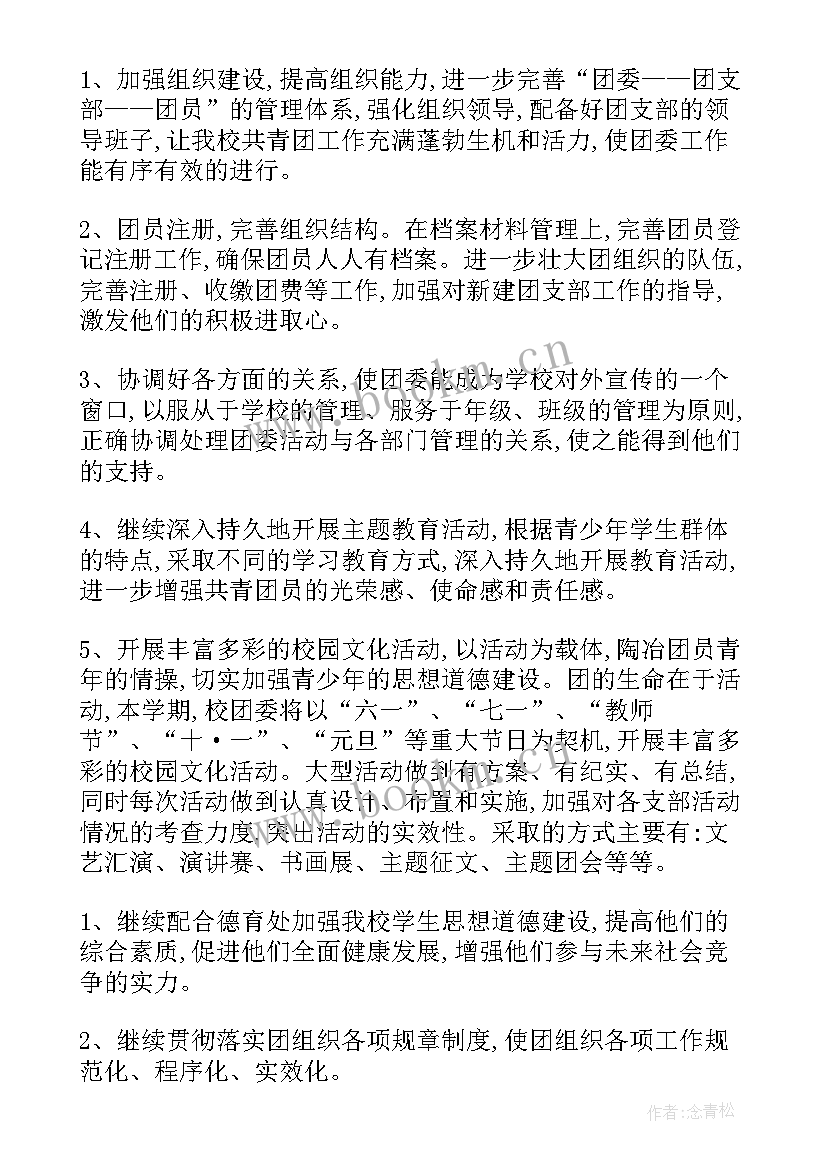 2023年药学支部工作计划 支部工作计划(大全9篇)