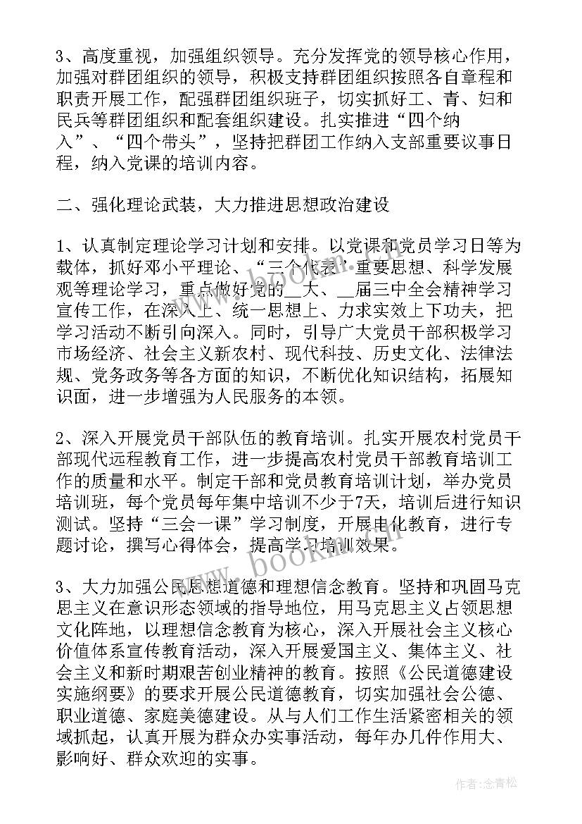 2023年药学支部工作计划 支部工作计划(大全9篇)