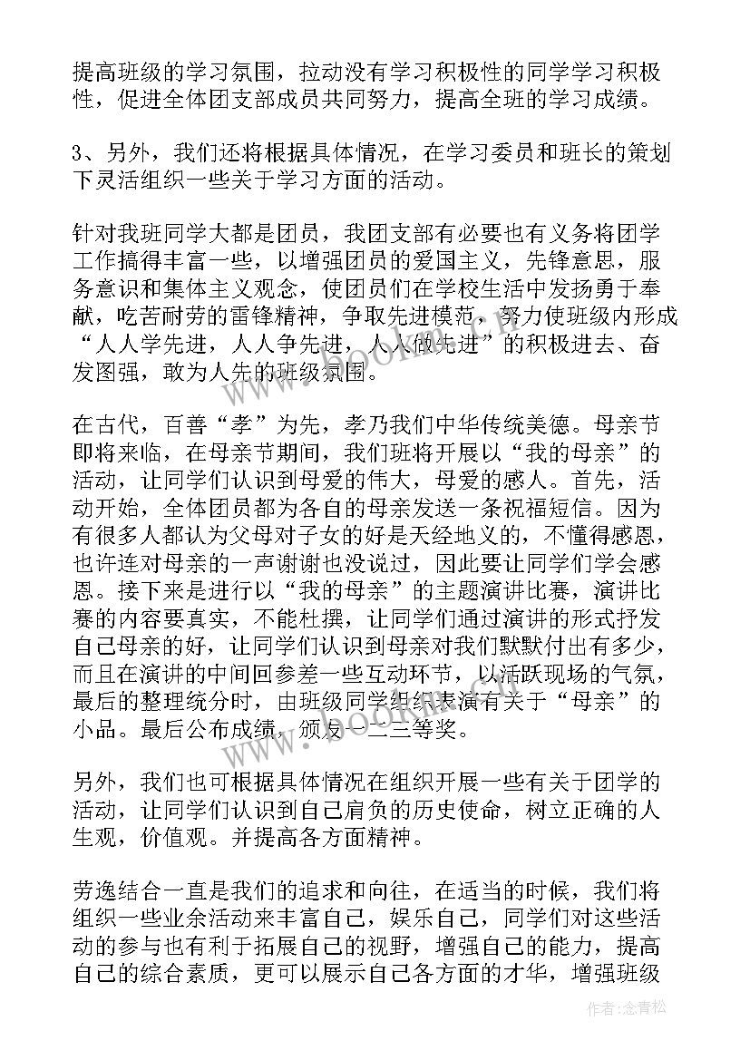 2023年药学支部工作计划 支部工作计划(大全9篇)