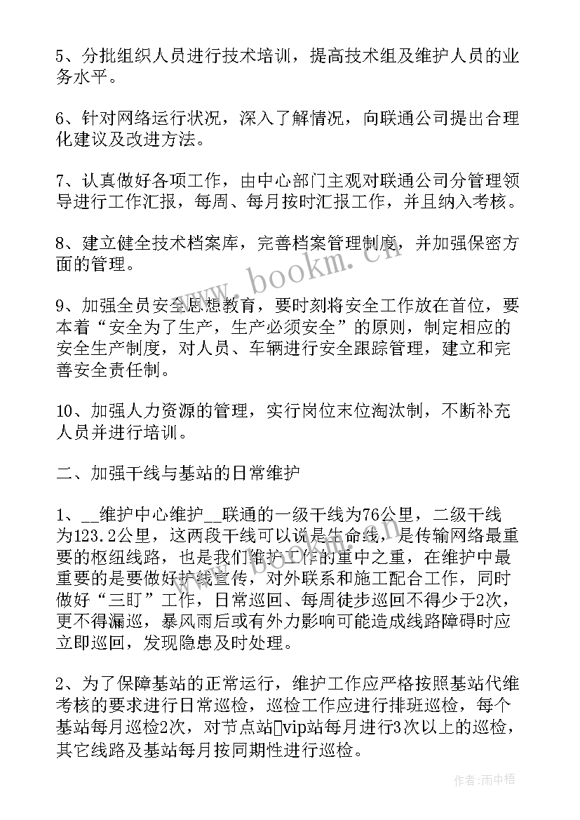 最新维护客户工作总结 客户经理工作计划(模板7篇)