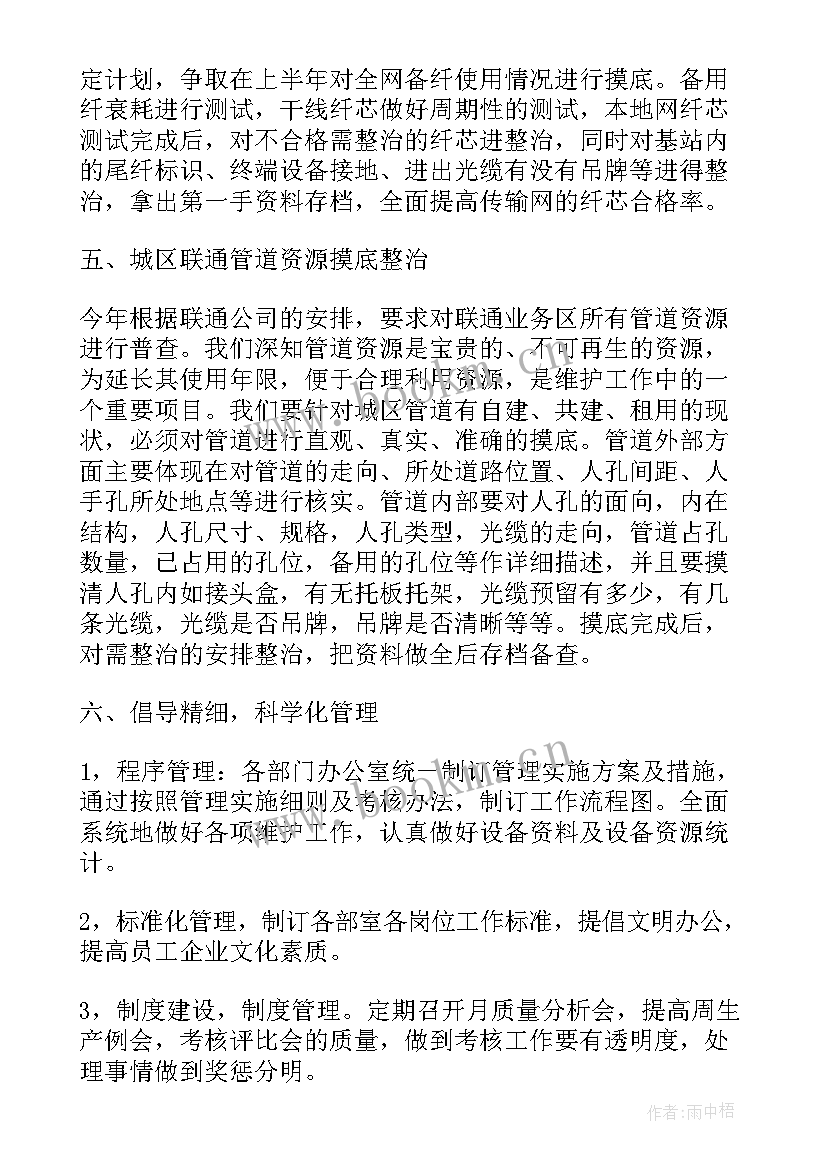 最新维护客户工作总结 客户经理工作计划(模板7篇)