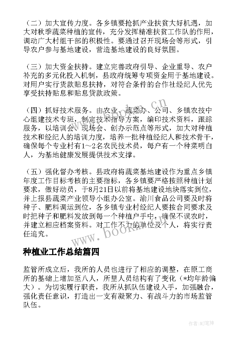 种植业工作总结(优秀9篇)