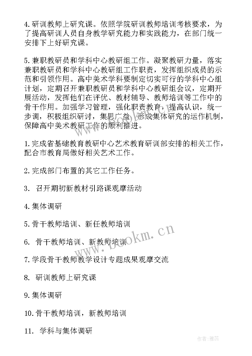 2023年高中美术学期计划(大全10篇)