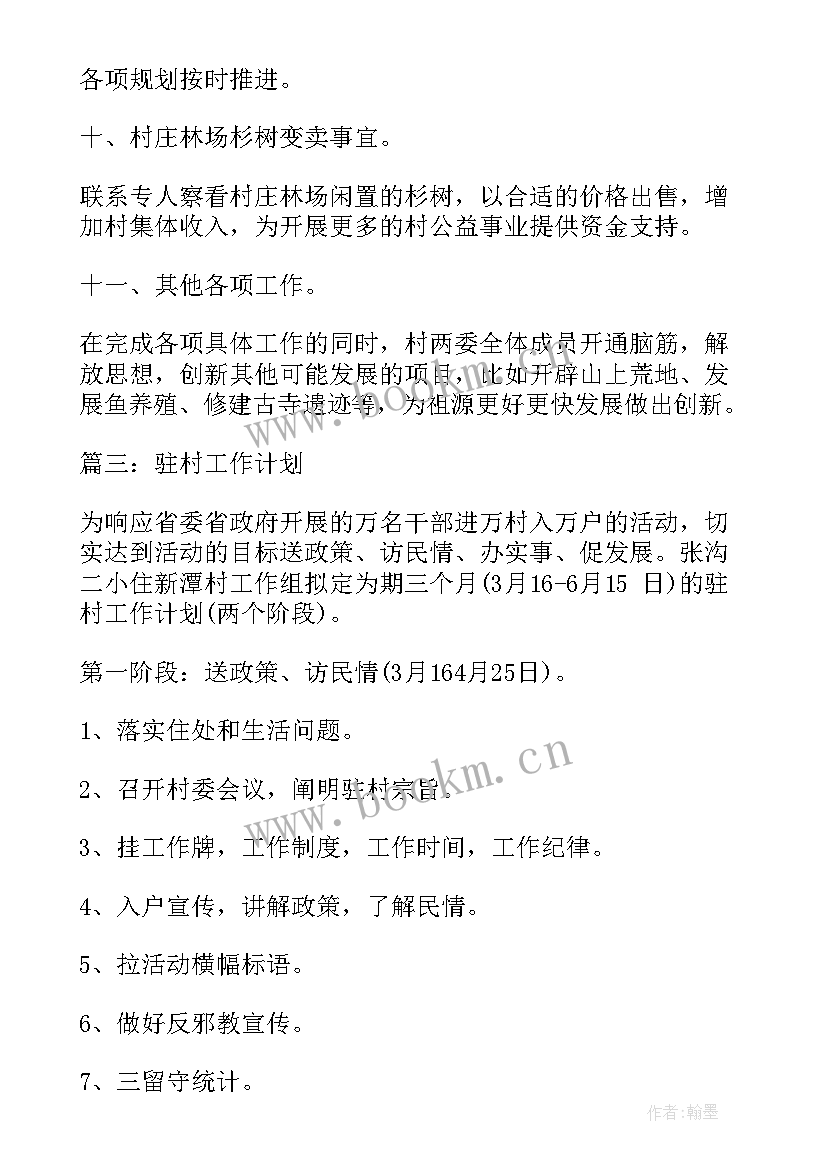 最新佛教工作计划和目标(通用5篇)