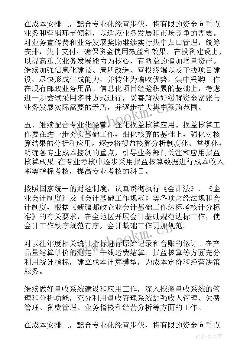 2023年邮政管理工作计划 邮政局财务工作计划(大全8篇)