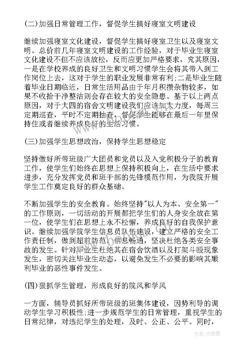 2023年辅导员工作计划与总结 辅导员新学期工作计划(大全10篇)