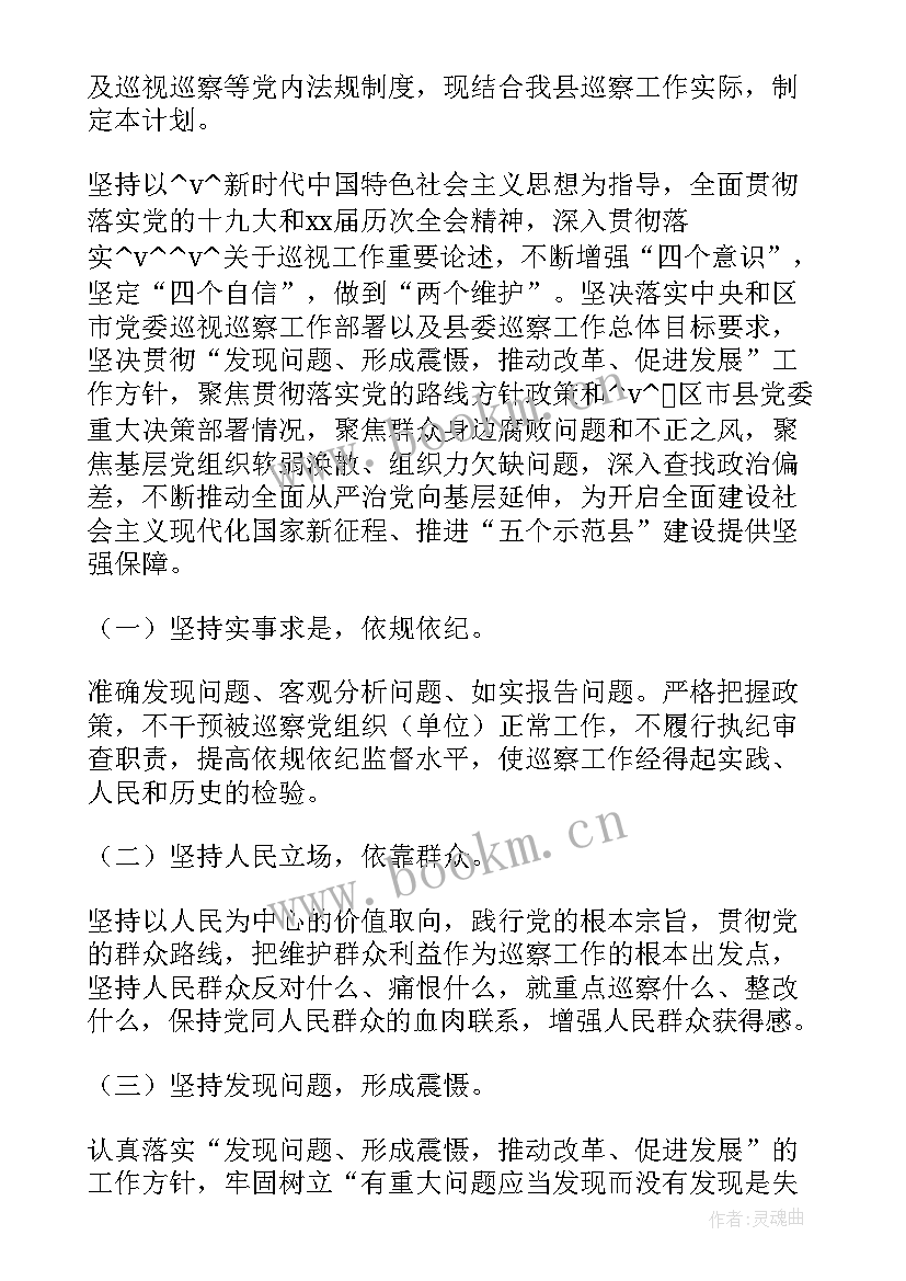 2023年大厅巡查工作计划 路产巡查员工作计划(优秀9篇)