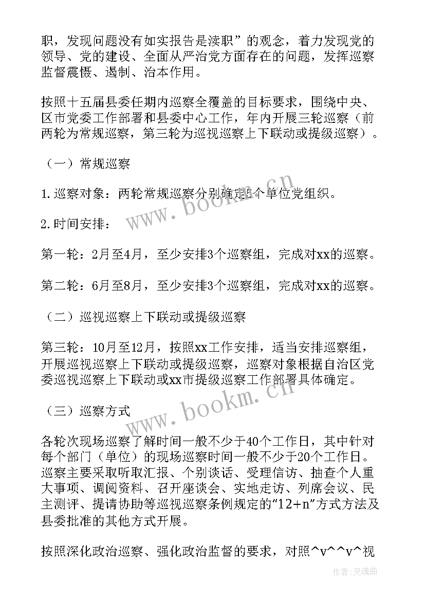 2023年大厅巡查工作计划 路产巡查员工作计划(优秀9篇)