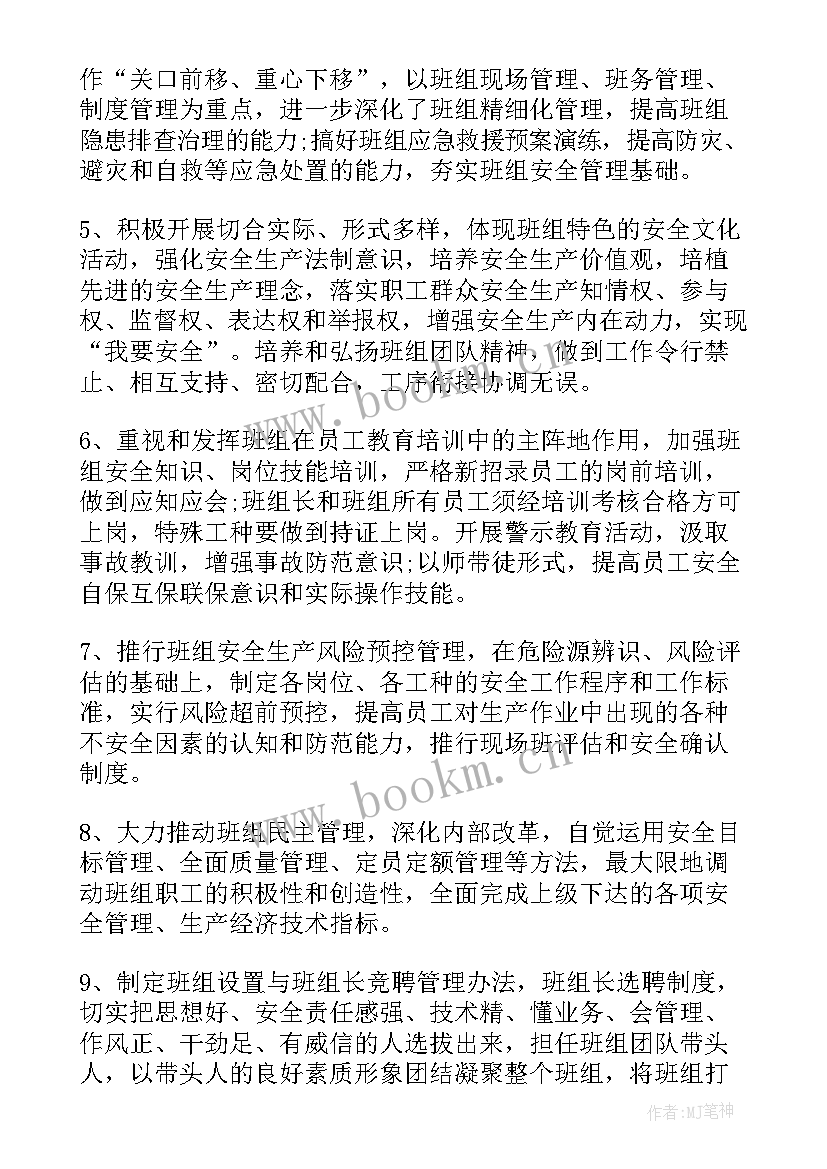 班组工作计划表 班组工作计划(通用5篇)