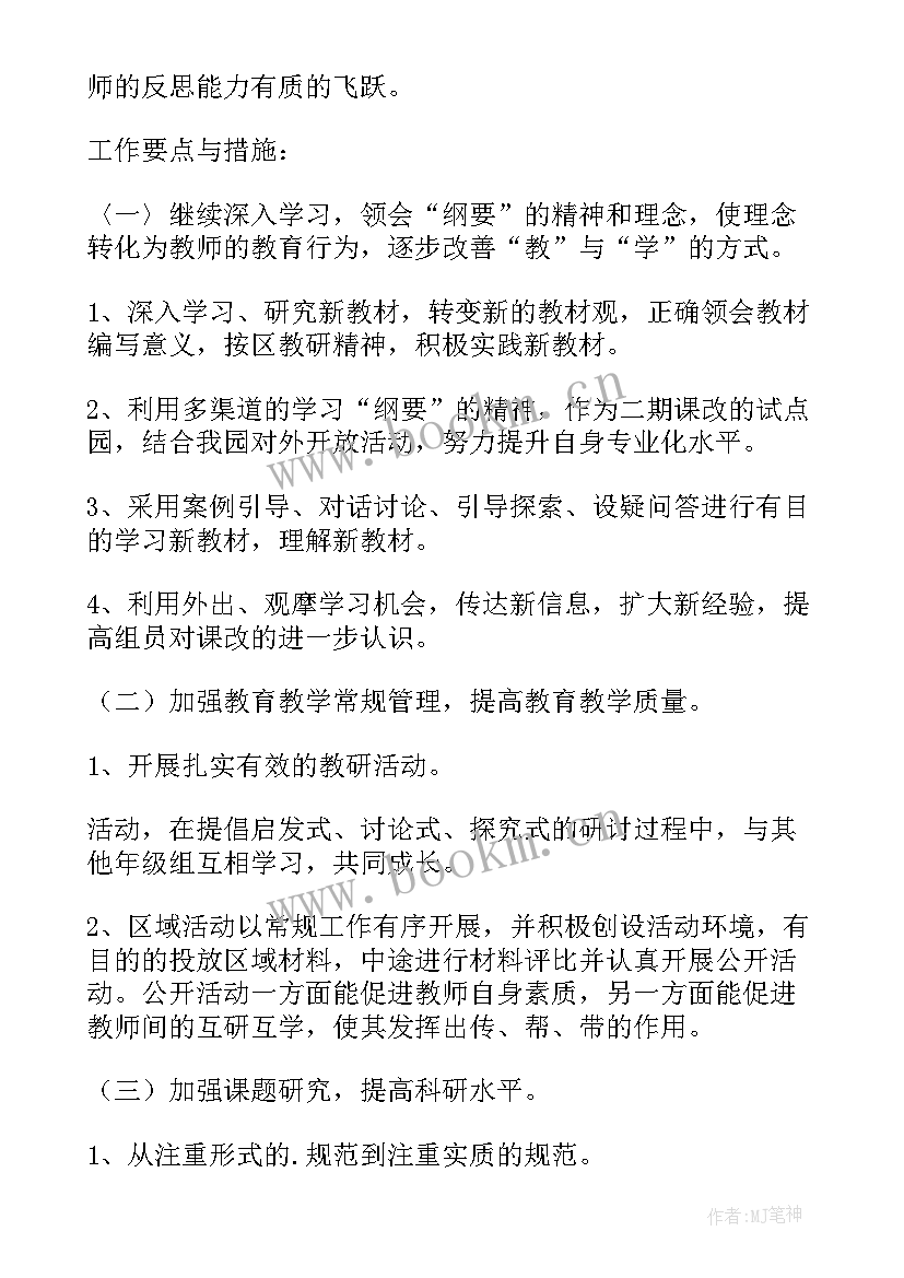 班组工作计划表 班组工作计划(通用5篇)