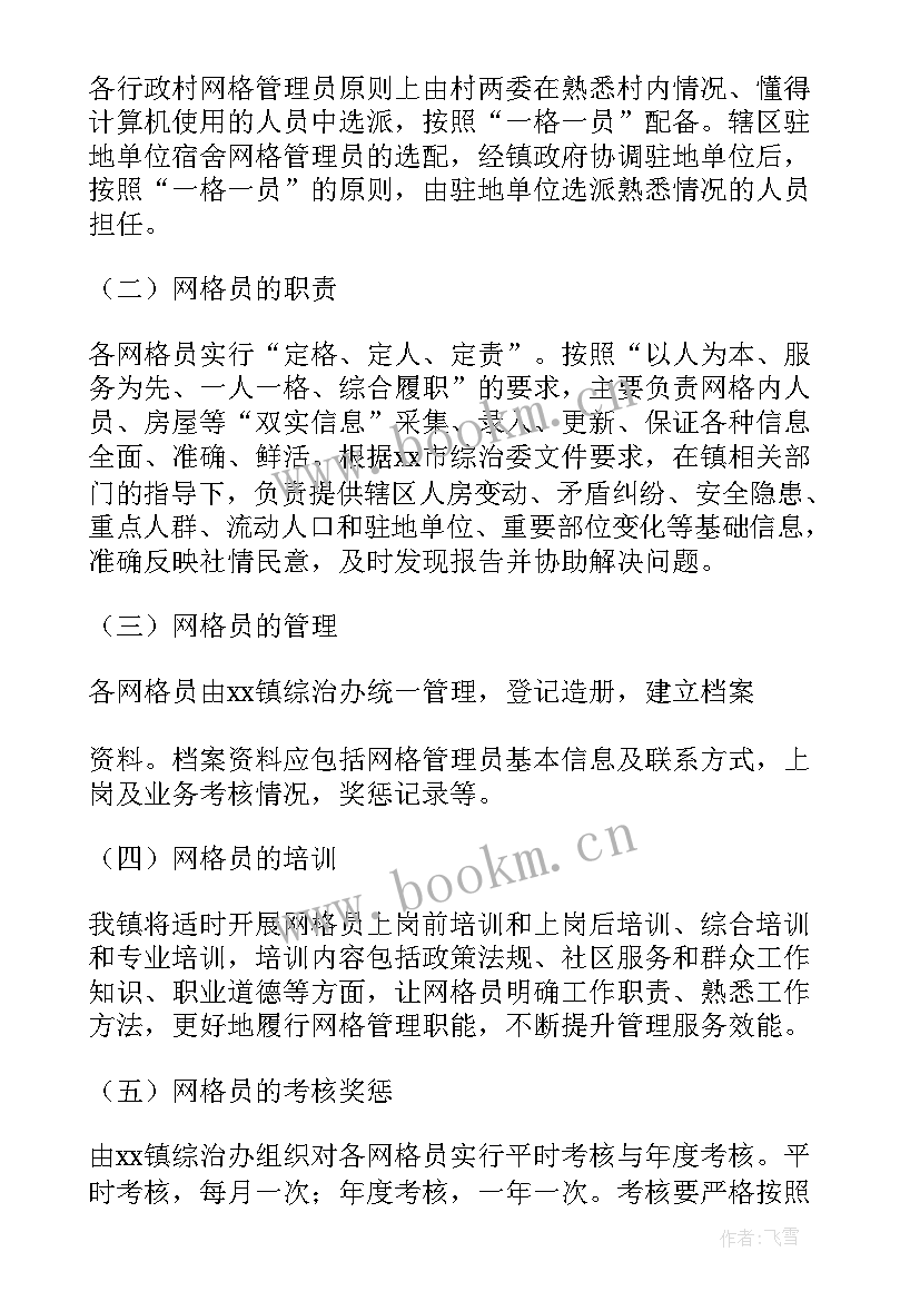 配电运行工工作计划 配电室新年工作计划(优秀5篇)