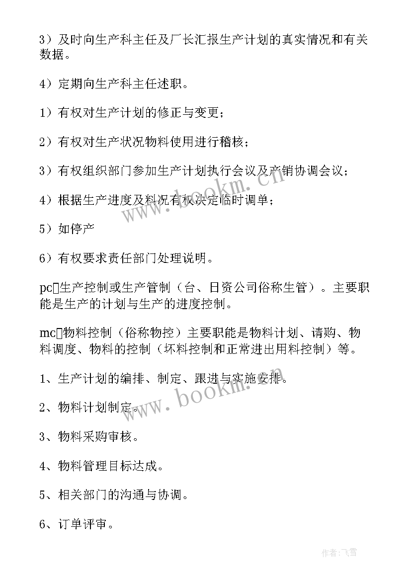 配电运行工工作计划 配电室新年工作计划(优秀5篇)