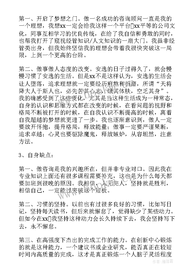 个案工作计划包括哪些内容(优质8篇)